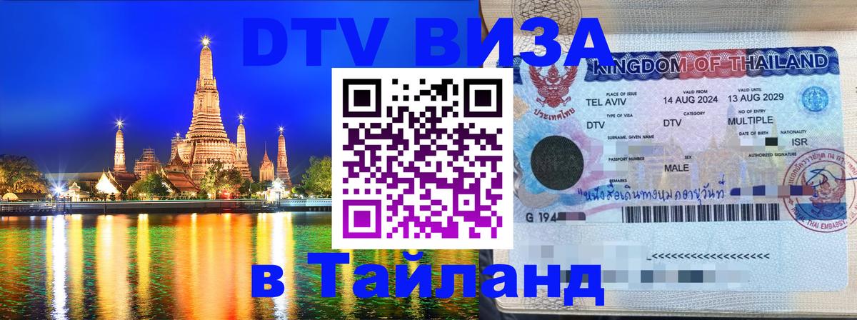 DTV Visa Thailand — прайс и условия, виза без дополнительных документов - Пхи-Пхи  18.11.2025 